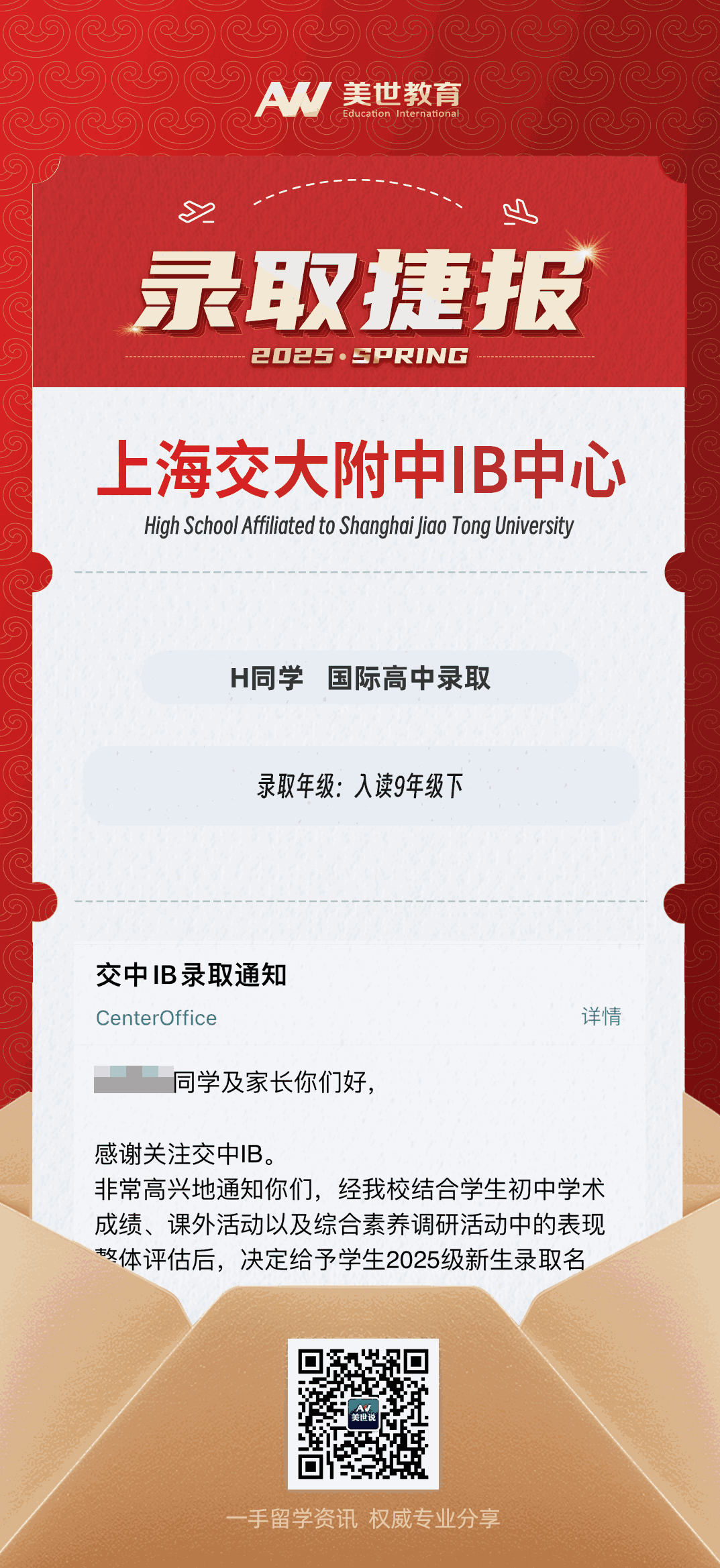 美世捷报|恭喜H同学斩获上海交大附中IB中心国际高中录取offer